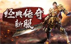 新开单职业传奇私服-2025年度最新合击传奇SF发布站!